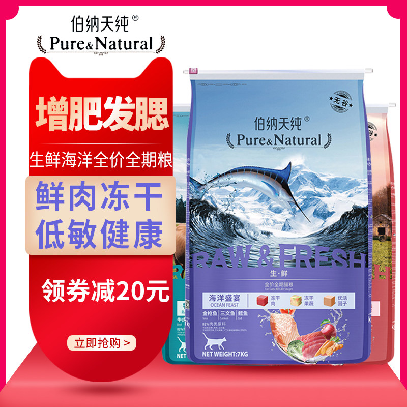 Bernard pure cat food fresh nutrition fattening gills natural grain-free kittens universal bona cat food 7kg