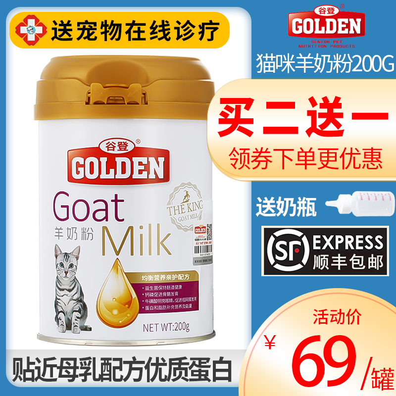 Guden cat milk powder kitten special pet goat milk powder lactation newborn milk cake cat pregnancy nutrition 200g