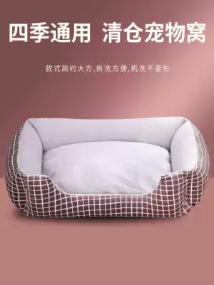 Dog's den, cat's den, warm, Four Seasons, universal seal, removable and washable, closed small dog Teddy clearance pet supplies