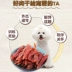 Mai Fudi Duck Meat 360g Teddy Dog Snacks Dog nhỏ Pet Duck Meat Dog Đào tạo Phần thưởng chung Thịt - Đồ ăn vặt cho chó Đồ ăn vặt cho chó
