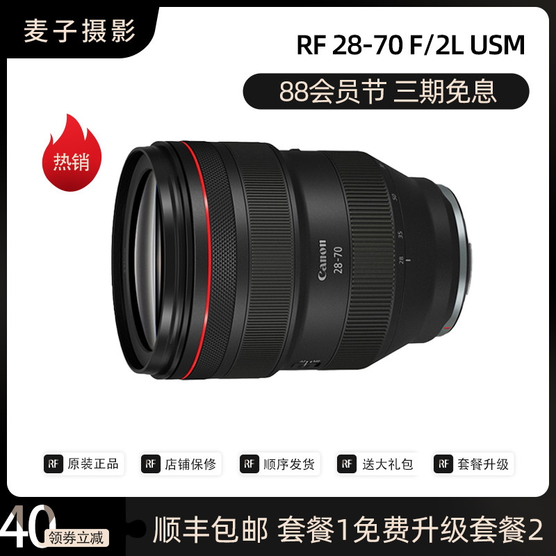 Canon RF 28-70mm F2L USM zoom rf28-70 large aperture EOSR RP R5 R6 dedicated lens