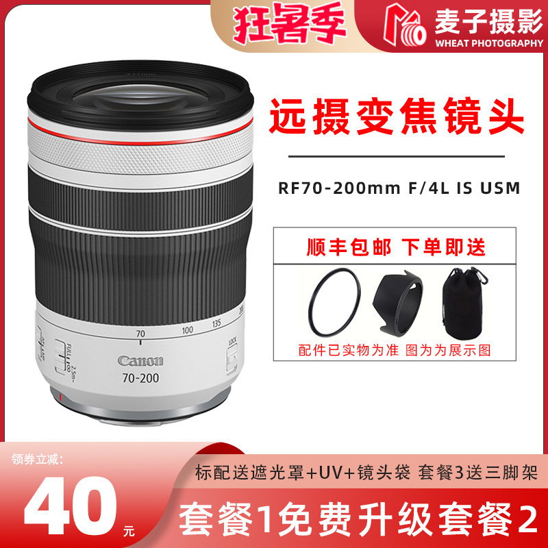 National line of new products RF 70-200mm F4 L IS USM FAR PHOTO Zoom Anti-Shake Exclusive Microlens Apply R R6