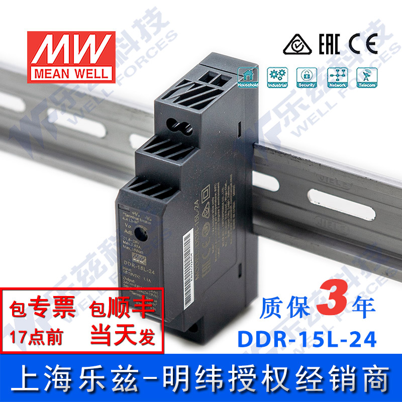 DDR-15L-24 Taiwan Mingwei 15W 18~75V input 24V0.63A output rail type DC-DC power supply