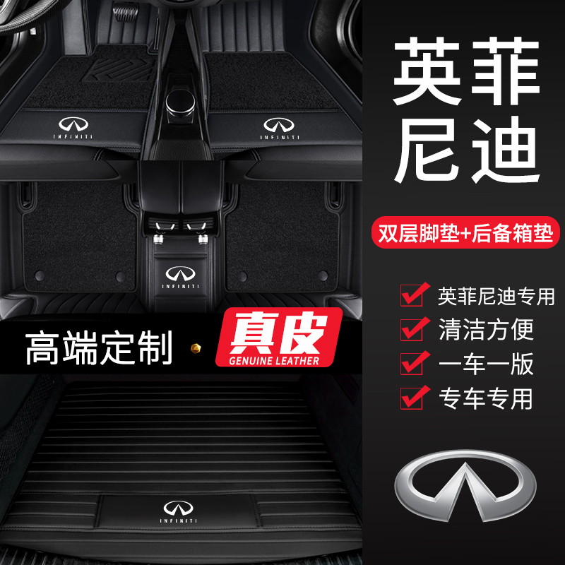 Suitable for Infinity QX5021 q50L q50L Q70l new QX60 QX30 genuine leather full surround car footbed