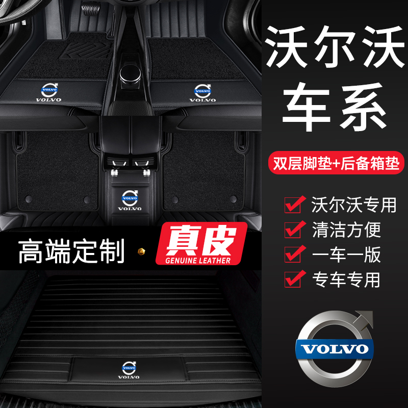 Volvos90 foot mat 21 xc60 xc60 S60 XC90 v90 v90 genuine leather surround car footbed