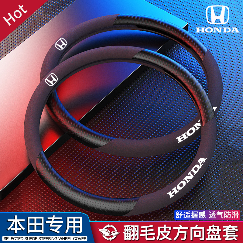 Suitable for Honda Yage CRV Civic Haoying Crown Road XRV Binzhi Honda Odyssey JADE steering wheel cover