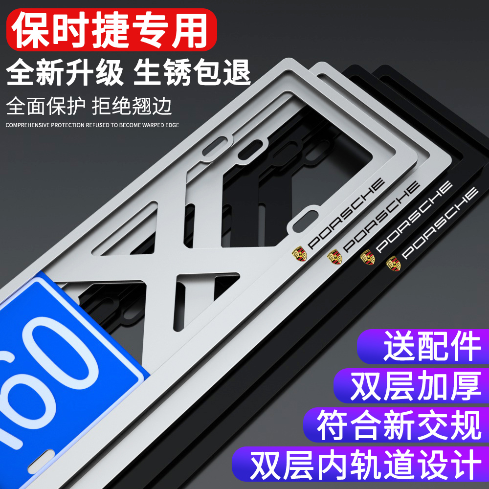 Apply Porsche Plate Edge Frame 21 Cayenne Palamera 718macan New traffic rules Licence Plate frame sleeve