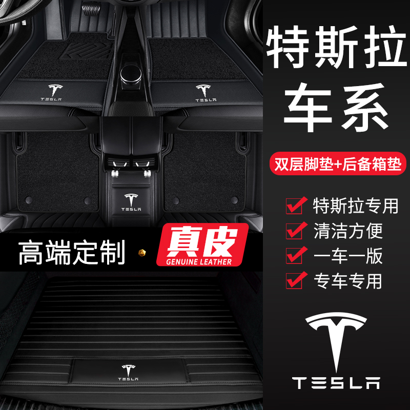 Suitable for Tesla foot pad Model 3 Model S ModelX Y special leather surrounding automotive foot pads