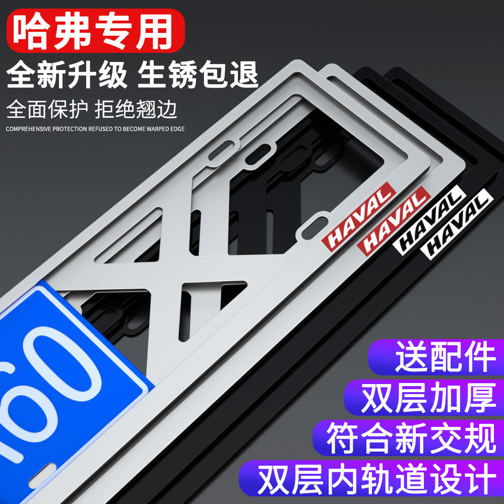 Applicable to Haval license plate side frame 21 H6 cool sports m4H2H3H5F7 new traffic rules license plate frame frame side cover
