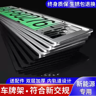 New energy license plate frame license plate set shelf new traffic rules license plate frame Tesla Weilai car green license plate frame