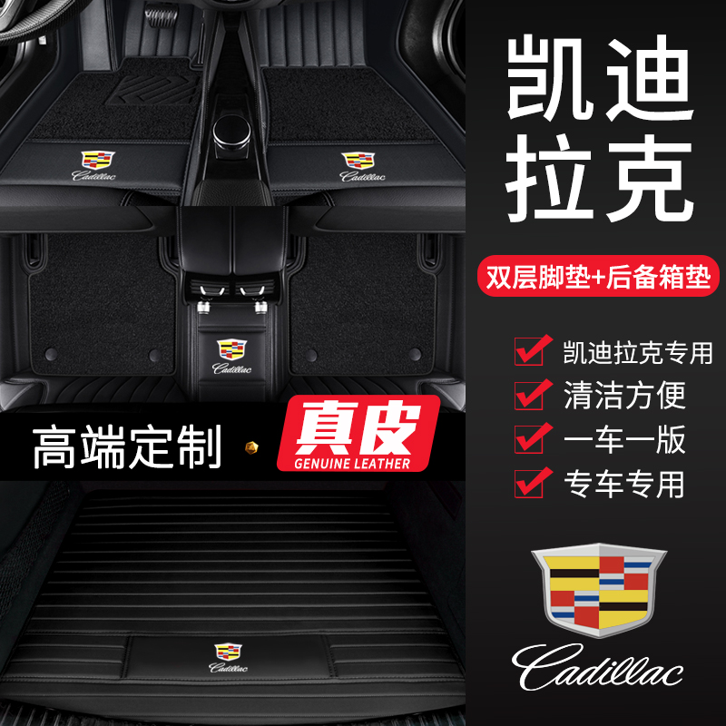 Suitable for 21 Cadillac XT5 new XTS CT6 XT6 XT4 CT5 leather full surround car mats