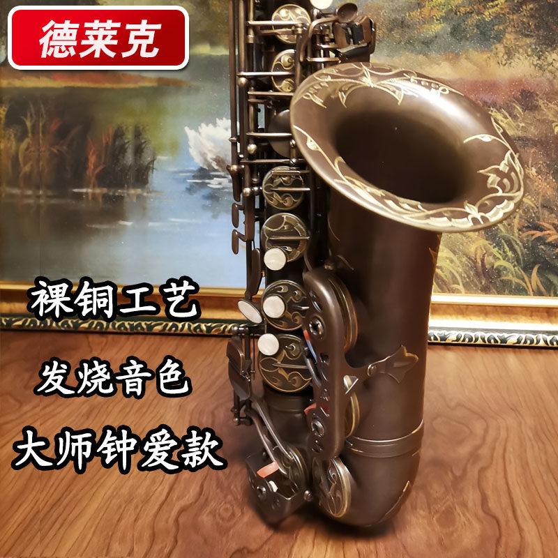 French Drake saxophone alto drop E-tune saxophone beginner instrument verification test professional French technology