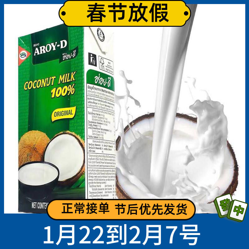 Vietnam Imports Anlaili Coconut Milk 1L Alaili Coconut Milk Sago Dessert Milk Tea Shop Special