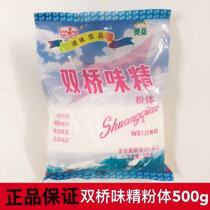 Shuangqiao monosodium glutamate very small crystal 1kg monosodium glutamate Shuangqiao monosodium glutamate powder 500g seasoning fresh monosodium glutamate 1000g