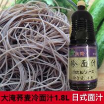Dayan buckwheat cold noodle juice 1 8L Japanese concentrated soup seasoning Japanese udon noodle sauce 1 8L