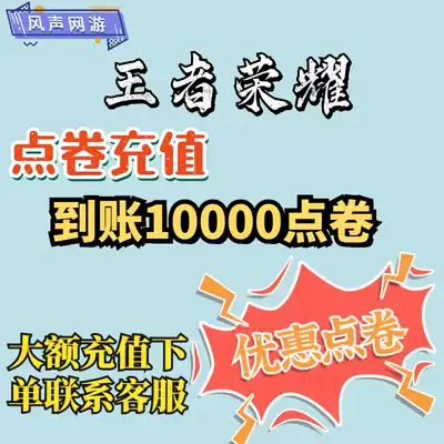 King send glory coupon Android QQ zone Android WeChat zone actual account 10000 points coupons