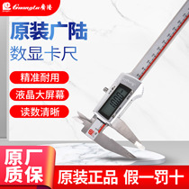 Guilin Guanglu digital caliper 0-150-200-300 digital electronic caliper high-precision stainless steel 500