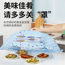 Large dining table for rice dishes Rice bowl cover Kitchen food dish cover dustproof net umbrella leftover storage artifact