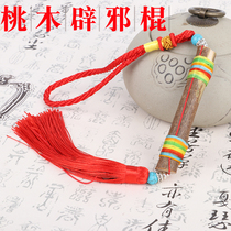 Wild southeast peach tree branch small section town house body protection baby baby ward off evil spirits sleep peach stick key mobile phone pendant