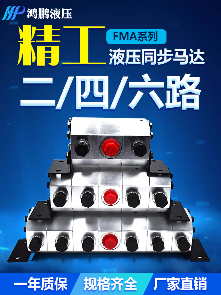 Hydraulic gear shunt motor FMA-2R 3R 4R 6R One-way two-way four-way six-way precision synchronous valve