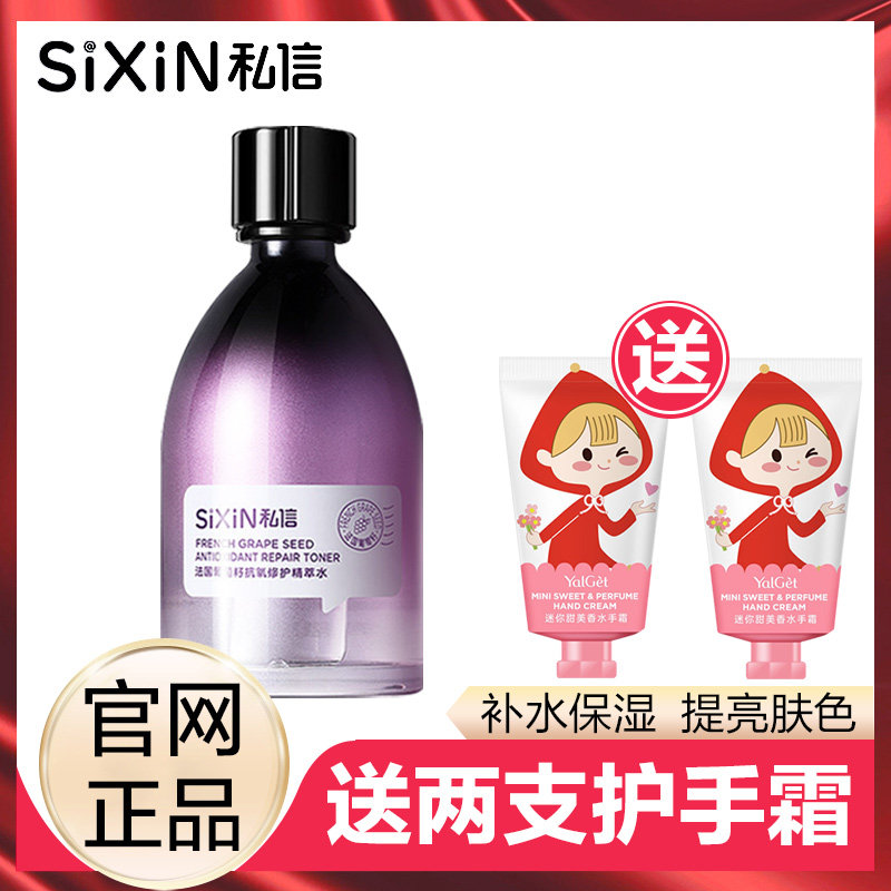 Private letter grape seed extract water facial skin care products moisturizing water lotion toner moisturizing moisturizing female si xin