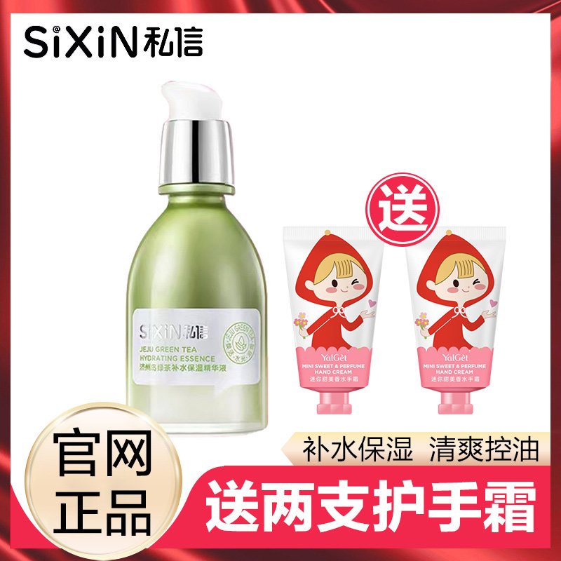 Private message Jeju Island Green Tea Essence Moisturizing Moisturizing Moisturizing Oil Control Facial Skin Care Set sixin