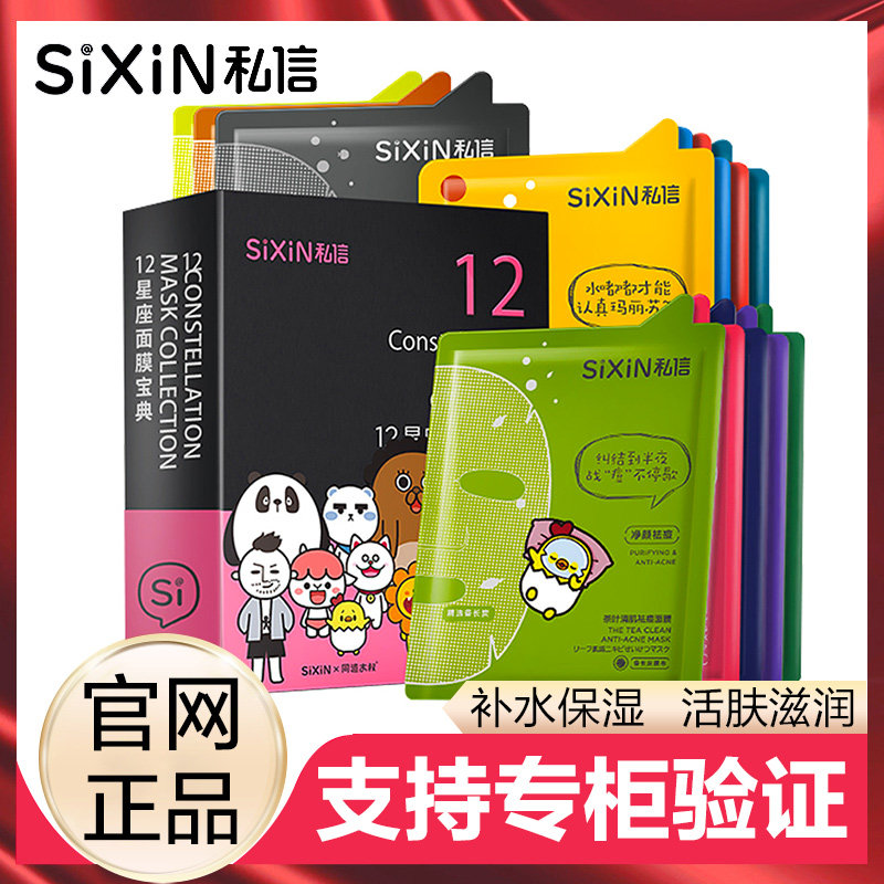 Private Letter Uncle Twelve 12 Constellation Mask Female Moisturizing Hydrating Moisturizing Skin Care Hyaluronic Acid Mask Sticker
