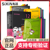 Private Letter Tongdao Great Uncle twelve 12 Constellation Mask Women Nourishing water Moisturizing Skincare Bouric Facial Mask Sticker