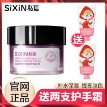 Private Letter France Grape Seed Fine Cream Facial Cream Skin Care Products Nourish Tightness Moisturizing Moisturizing Face Cream Sixin