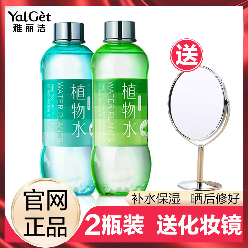 (2 bottles) Yalijie Plant Water Aloe Vera Water Cucumber Water Toner Moisturizing Moisturizing Shrink Pore Lotion