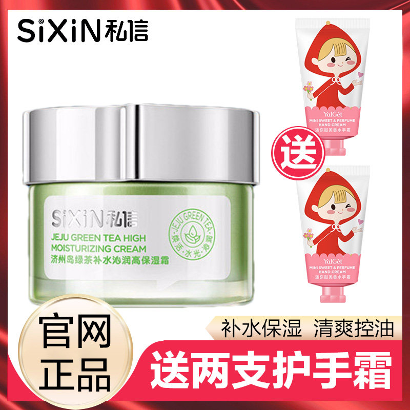 Private letter Jeju Island Green Tea High Moisturizing Cream Moisturizing Moisturizing Moisturizing Cream Skin Care Products Set sixin female