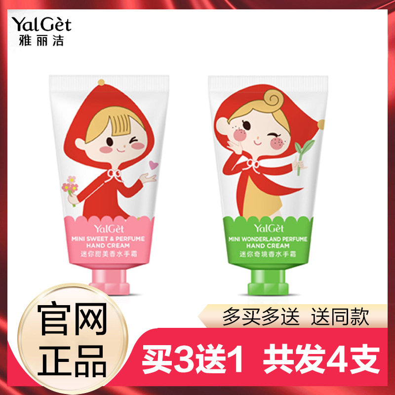 Yalijie mini mini perfume hand cream female moisturizing hydrating moisturizing four seasons universal sweet wonderland hand cream