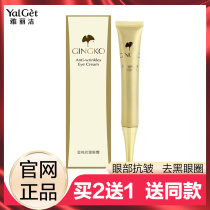 Elegant gold gingko Q10 gold pure anti-wrinkle eye cream female moisturizing compact and protective type for removing black eye ring eye bag