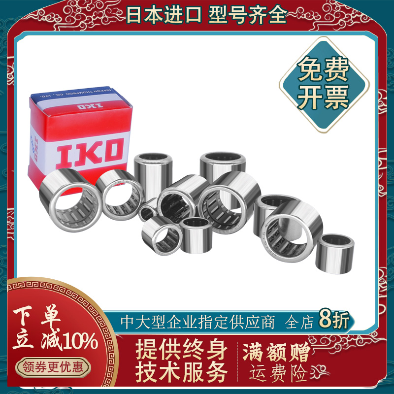 Imported IKO one-way rolling pin bearings HF1216 1416 1616 1616 2016 2016 2520 3020 3520