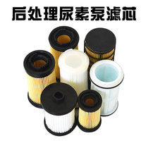 Urea pump filter element diesel vehicle country four countries five countries six scr post-treatment urea filter filter filter accessories