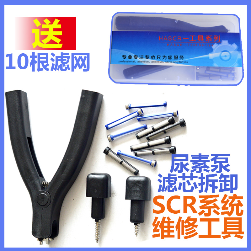 Small strainer DISASSEMBLY PLIERS SCR POST-TREATMENT REPAIR TOOL UREA PUMP IN RETURN LIQUID FILTER CARTRIDGE FILTER REMOVAL TOOL