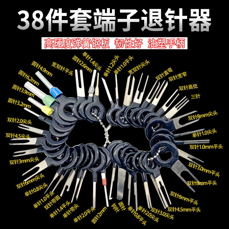 Car audio terminal epuller wiring harness terminal plug disassembly and loading and unloading needle pick needle push needle pull auto repair tool