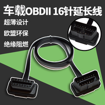 Car obd driving computer extension line obd detector extension line 16-pin core obd2 extension line one tow two lines