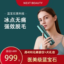 NEXTBEAUTY Phantom Sapphire Hair Arollometer Freeze Point Permanent Household Armor Lips Whole Body Medical Beauty