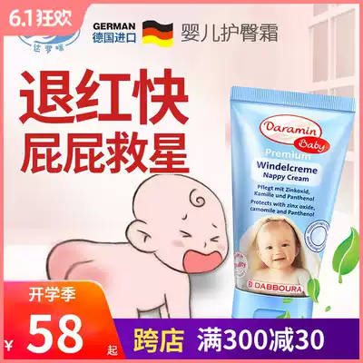 Germany daromie red buttock cream baby buttock cream pp cream artifact newborn fart cream