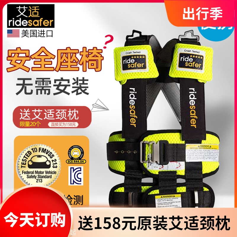 American Ridesafer child safety seat car 3 years old Aishi portable wearable simple vest