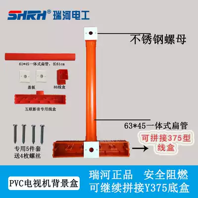 Ruihe PVC86 home-installed TV background box embedded five-in-one audio and video box can be spliced TV wall box