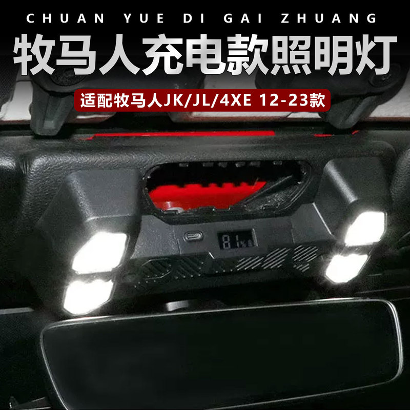 Wrangler Front Roof Reading Light Suitable for 07-23 Models Jk/Jl/Jt/4Xe Modification Accessories Led Lighting
