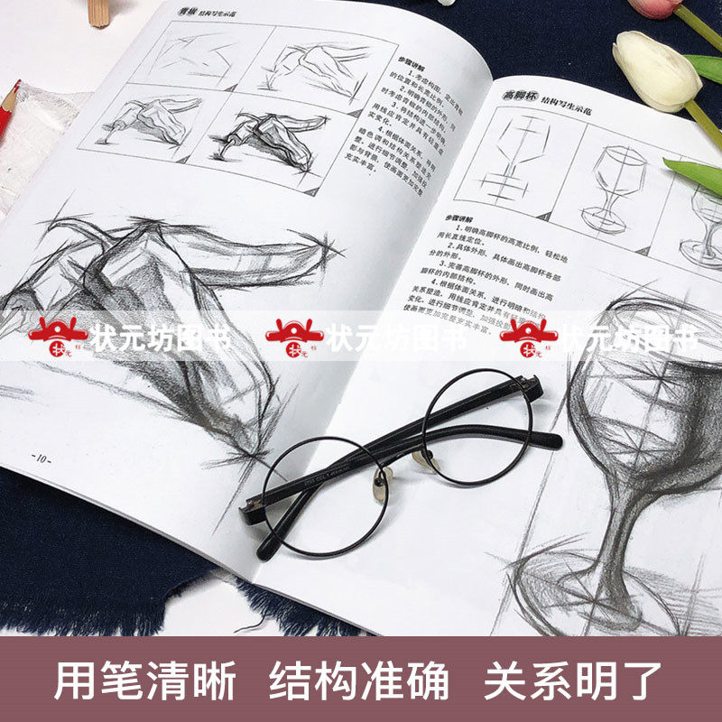[USD 20.19] Genuine sketch basic tutorial from structure to light and ...