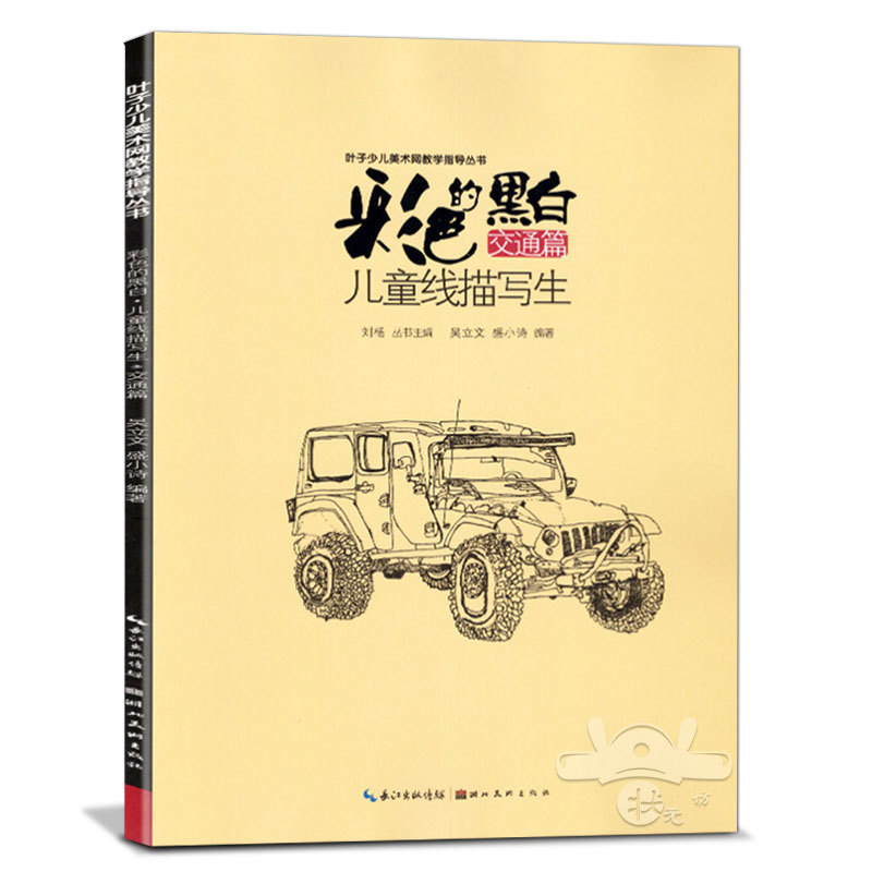 Color black and white children's line drawing sketching Traffic line drawing sketching photo book Children's line sketching cars, bicycles, cars, planes, boats, etc