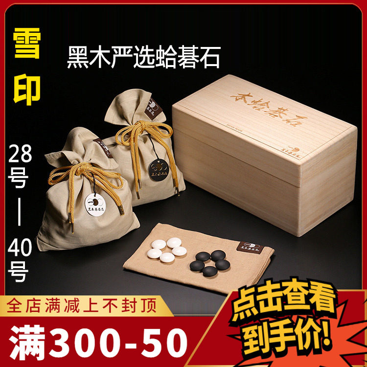 中国　雲南碁石　未使用 黑木严选雪印蛤碁石日本进口围棋子日向特制蛤棋石电脑检查防伪码