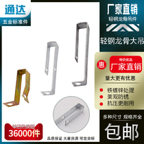 Integrated ceiling accessories keel large ceiling boom hook ceiling accessories ceiling screw medium hanging quick hanging parts