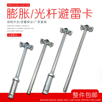 Lightning arrester bracket expansion polished rod lightning protection card galvanized lightning protection belt T-shaped expansion tube lightning arrester clip support frame