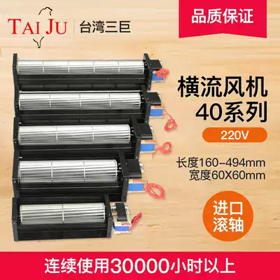 Taiwan Sanju cross-flow fan 220V cross-flow fan 40150 40190 Drum type long strip cross-flow fan