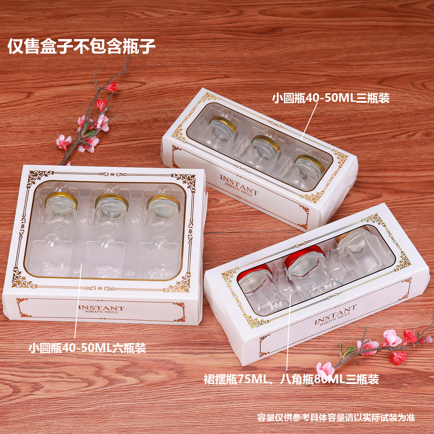 新款鲜炖燕窝包装盒：50/75/100ml礼盒装，即食鲜炖燕窝分瓶装，滋补佳品新选择！